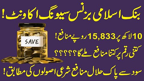 Bank Islami Business Saving Account|Features & Profit Rates | Best Profit Account | Business Matters