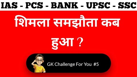 #5 - Most Brilliant GK | IAS, PCS, IPS, Bank, Railways, UPSC, SSC | Questions Answer Interview