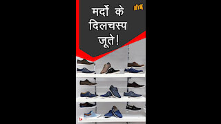 Men Footwear के कुछ प्रकार *