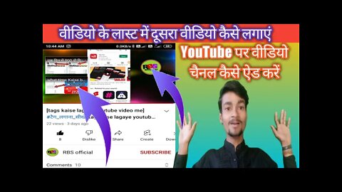 apne youtube video ke last me dusre video kaise lagaye. YouTube video ke ad Mein video Kaise lagaen