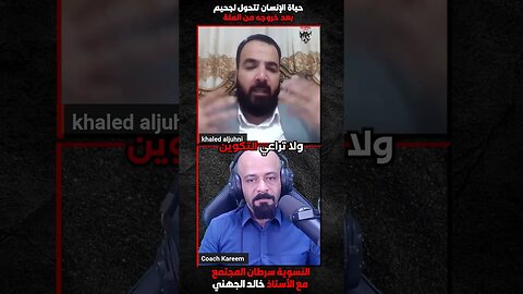 حياة الإنسان تتحول لجحيم بعد خروجه من الملة