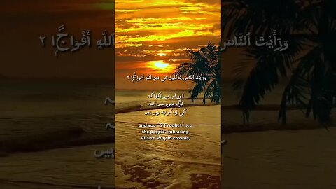 Surat Al Nasr