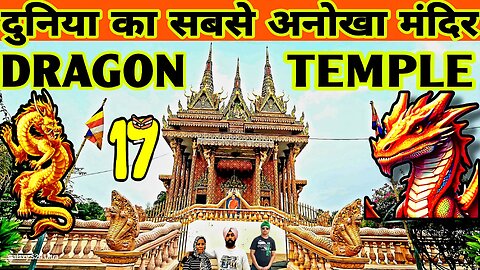 दुनिया का सबसे अनोखा मंदिर | Dragon Temple Lumbini Nepal | Dragons Protect Temple | U Never See This