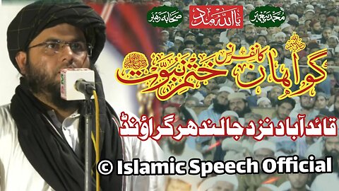 Allama Shakeel Hyderi || Gawahan e Khatam e Nabowwat ﷺConference || Qaidabad Malir || 19-09-2023