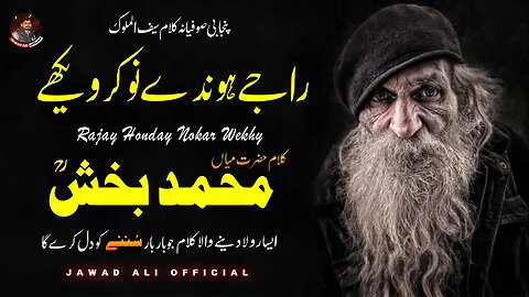 Rajay Honday Nokar Wekhy | Punjabi Sufiana Kalam Saif ul Malook Mian Muhammad Baksh