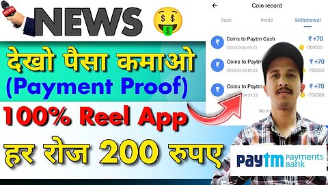 News देखो पैसा कमाओ 2023 | News Padh Kar Paise Kaise Kamaye 2023 | Earn Daily ₹200 Paytm Cash