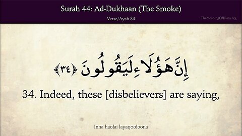 English Quran | Chapter 44 | Surah Ad-Dukhan ( The Smoke )