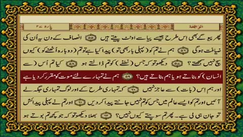 56.56 SURAH WAQIAH JUST URDU TRANSLATION WITH TEXT FATEH MUHAMMAD JALANDRI HD