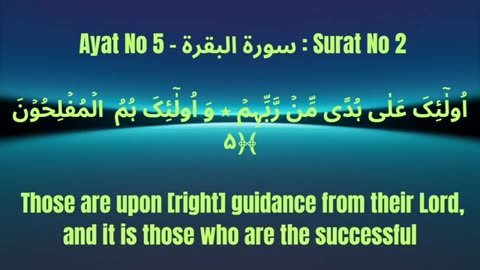 Surah Al Baqarah ayat # 1 To 7 First Ruku With English Subtital