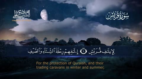 سورة قريش Surah Quraish