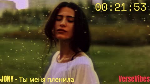 JONY - ты меня пленила (Slowed & Reverb) (Audio)