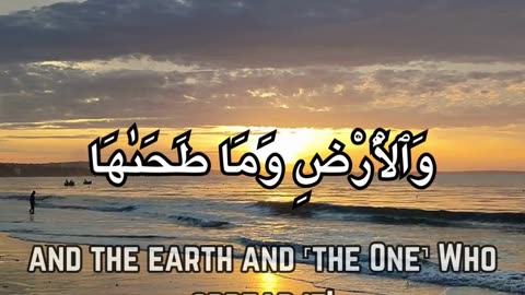 Surah Al Shams (The Sun) سورة الشمس | Heart Touching Voice | #short | #quran | @BespokeKnowledge