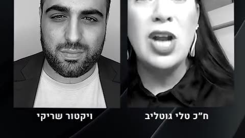 טלי גוטליב האחת והיחידה מכנסת ישראל שאינה מוותרת לבוגדת שקמה ברסלר