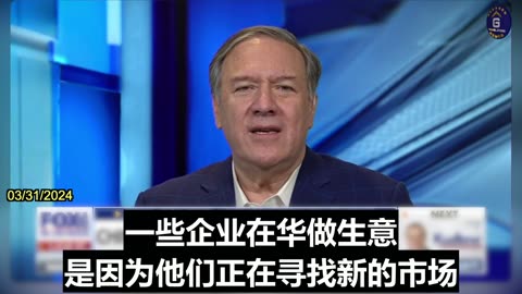 Pompeo: We Must Withdraw What Needs to Be Controlled in the US out of Our Adversaries' Nations