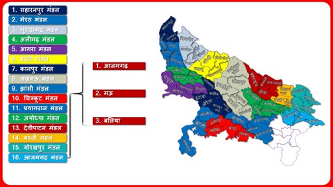 Uttar Pradesh Districts Name (उत्तर प्रदेश के सभी जिले) || Uttar Pradesh Map