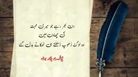 Mosim badal gaye. . . urdu poetry shayari states