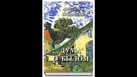 Лекции по Введению в Астрологию. Авессалом Подводный