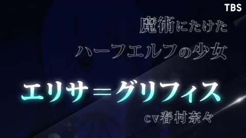 TV アニメ『冰剣の魔術師が世界を統べる』ティザーPV｜2023年1月から放送開始！