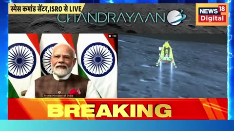 Chandrayan-3 Soft Landing : चंद्रयान 3 की लैंडिंग का पहला वीडियो | ISRO | Vikram Lander | News18