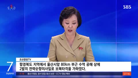 북한 "울산 앞 공해에 미사일 쐈다"…"거짓말" 군은 일축