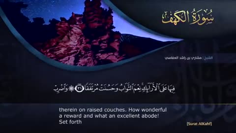 Surat Al-Kahf (The Cave)