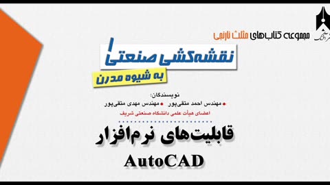 3D AutoCAD training 2-27آموزش اتوکد سه بعدی