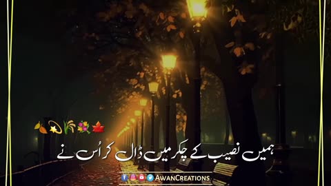 Humain Naseeb K Chakar Mein | Urdu Poetry | Status Video | Awan Creations