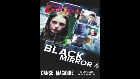 Danse Macabre (192 Izdanie) Black Mirror 09 07 2014@KANAL 103