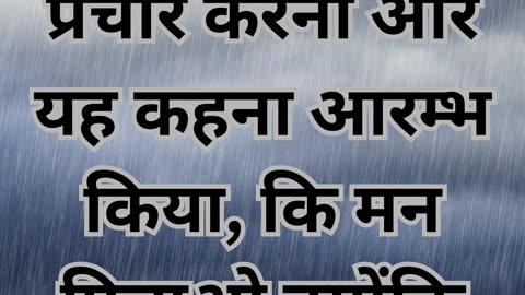 मत्ती 4:17: "यीशु का प्रचार आरंभ"