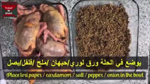 حمام محشي بالفريك واللحمة المفرومة وكبد وقوانص الحمام Stuffed pigeon grits / ground meat