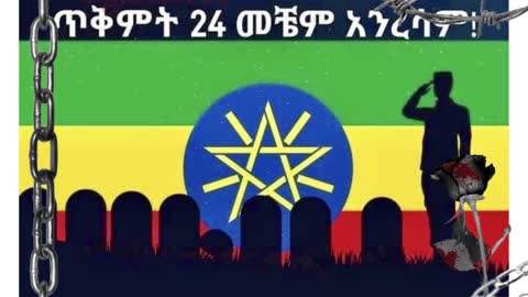 #መቼም_አንረሳውም‼️ ጥቅምት 24 ቀን 2013 ዓ.ም😥😥😥