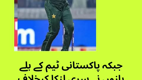 Pakistan Great Win against Sri Lanka