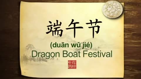 033 Dragon Boat Festival and its tragic origins-你好中国-Hello China