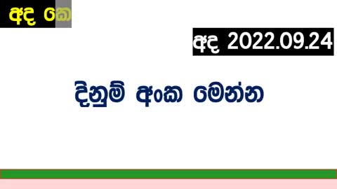 Ada Kotipathi 1689 #Li dinum anka #අද #කෝටිපති #1689 DLB Lottery_Cut