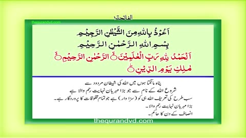 Surah 1. - Al-Fateha With Urdu Translation