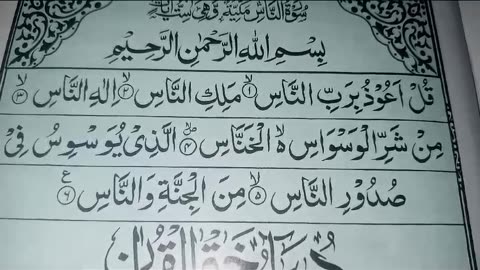 Surah e Naas tilawat