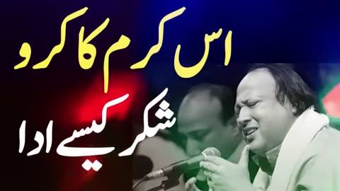 Legend Nusrat Fateh Ali Khan | Is Karam ka kro shukar kese Ada