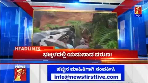 News Headlines @012PM | 02-08-2022 | NewsFirst Kannada