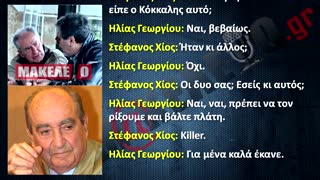 Συνέντευξη “Μακελειό” - Ηλίας Γεωργίου - SIEMENS Μέρος Α’