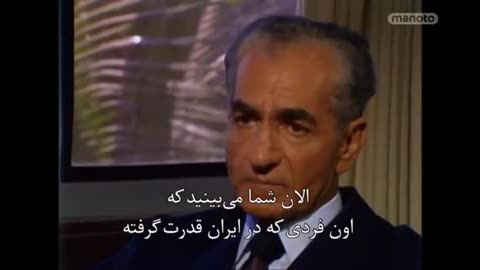 Parts of the Interview with Shah of Iran after Exile!