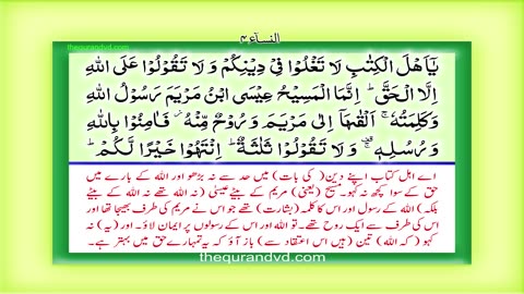 Holy Quran- Para 6 - Juz 6 La yuhibbu-llah HD Quran Urdu Hindi Translation