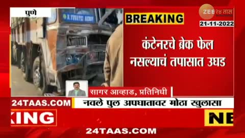 Pune accident | 48 गाड्या चिरडणाऱ्या कंटेनरचा ड्रायव्हर फरार | zee 24 taas