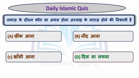 Islamic Questions Answers in Urdu/Hindi Islamic General Knowledge