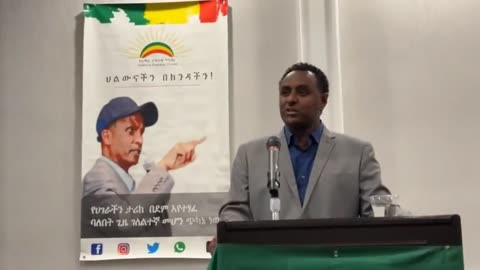 የወልቃይት እና ራያ ጉዳይ ከአሁን በኋላ የተዘጋ ፋይል ሆኗል - ሀብታሙ አያሌው በዲሲ በአማራ ህዝባዊ ግንባር ውይይት ላይ ከተናገረው