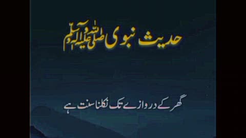 Hadees mubarika / Hadees in urdu