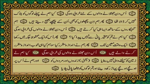 77 SURAH MURSALAAT JUST URDU TRANSLATION WITH TEXT FATEH MUHAMMAD JALANDRI HD