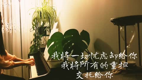 一切忧虑卸给主 Cares Chorus 诗歌钢琴伴奏 Hymn Gospel Accompaniment Piano Cover 歌词 WorshipTogetherWT V089