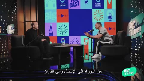 BigTimePodcast |Will Smith talks about the meanings of the Quran and how the story of Prophet Moses