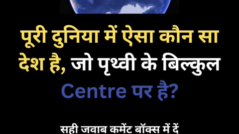 GK IN HINDI || GK QUIZ VIDEO || GENERAL KNOWLEDGE ||GK Question 2024 || INTERESTING GK