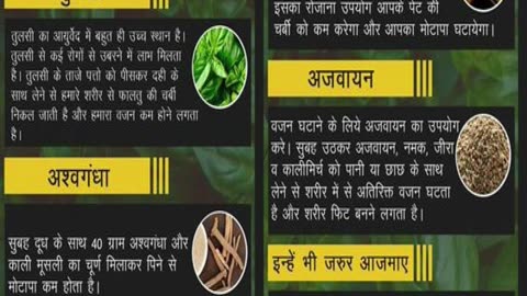 वजन कम करने के आयुर्वेदिक उपाय ! Ayurvedic remedies for weight loss